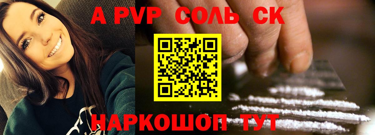 А ПВП СК КРИС  А ПВП Соль  Alpha PVP  Грозный  Вход с VPN  хочу   Alpha PVP кристаллы 