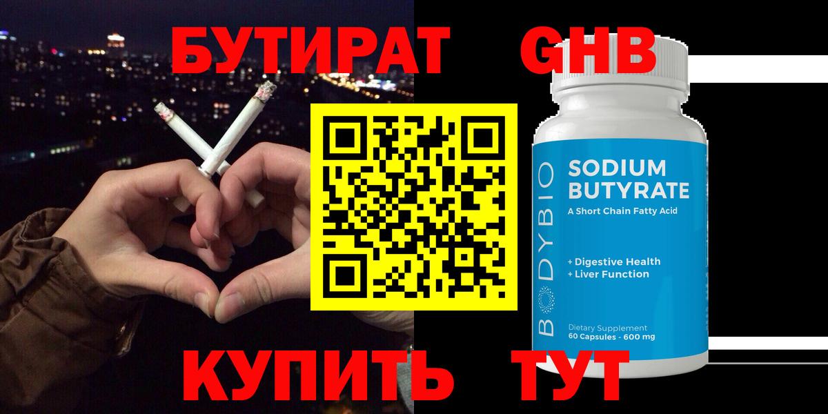 Бутират BDO Грозный