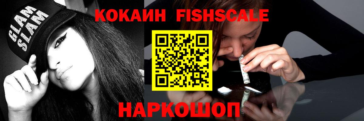 Грозный  Кокаин Columbia  COCAIN Fish Scale  Вход с VPN 