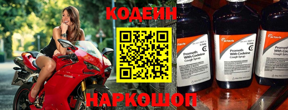 Кодеиновый сироп Lean Purple Drank  Codein напиток Lean (лин)  Вход с VPN  Грозный 